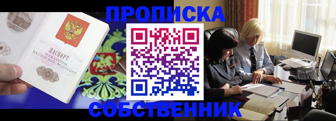 прописка для школы в Обнинске