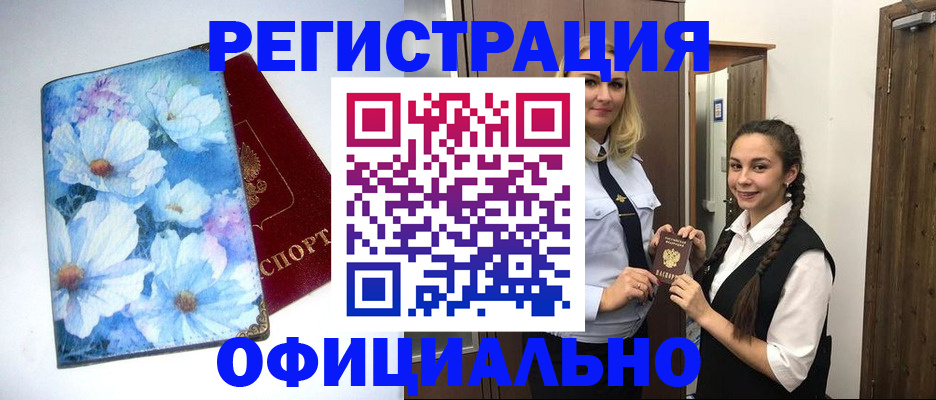регистрация в Обнинске