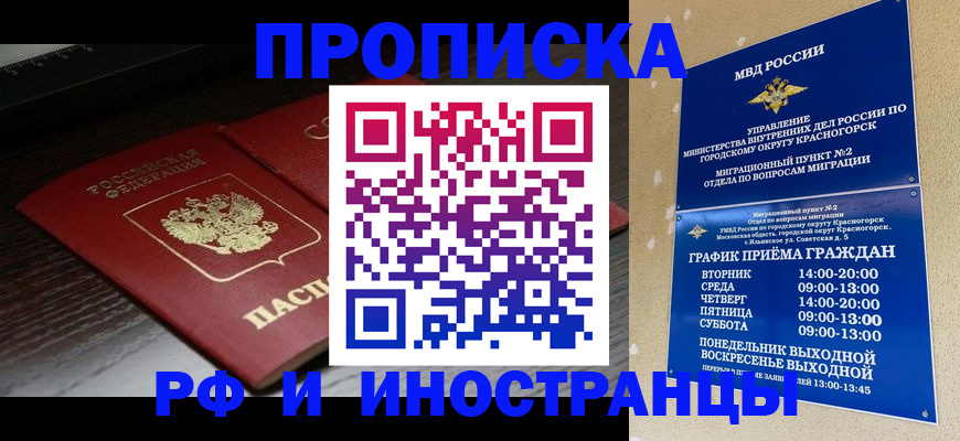 временная регистрация 2025 в Обнинске