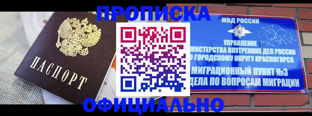 временная прописка в Обнинске